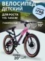 Детский велосипед горный. 20 дюймов. 7 скоростей. Жесткая вилка. / на рост: 110-130см / COMIRON SMART. розово-серый