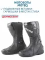 Мотоботы MOTEQ BRNO, черный, размер 44
