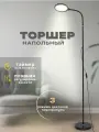 Торшер напольный LED для дома черный в прихожую, гостиную, детскую, спальню