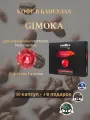 Кофе капсулы Gimoka Intenso для Nespresso Professional 50 шт+3 капсулы