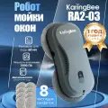 Робот для мойки окон KaringBee RA2-03, 3000Па, 60ml, пульт ДУ, 8 салфеток