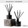 Ароматический диффузор в сером флаконе 120 мл Булочки с корицей