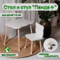 Комплект детский стол и стул Панда + MLmebel / набор мебели для детской комнаты рисования и кормления малышей
