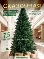 Искусственная интерьерная ствольная ель Green Trees Сказочная, высота 7,5 м
