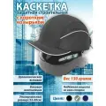 Защитная каскетка бейсболка Комфорт серая с укороченным козырьком 3 см