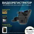 Штатный видеорегистратор Redpower DVR-GL3-G для Geely Tugella (Knewstar 001)