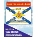Двусторонний флаг крейсер Адмирал Кузнецов 90*135 см большой