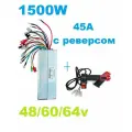 Комплект Контроллер и ручка газа для электросамоката 1500W 48-64v 45A