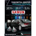 KoLeli / Проекция логотипа авто / Комплект беспроводной подсветки на двери авто для Lexus (2 шт.)