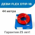 Нагревательный кабель в стяжку ДЕВИ Flex-18T 820 Вт 230 В 44 м (Devi)