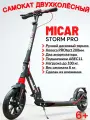 Самокат городской Storm Pro с ручным дисковым тормозом и двумя амортизатороми