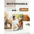 Настольная двухсторонняя рамка LOAPS для фотографий 15х20 см