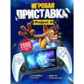 Портативная игровая приставка Project X, с 20 000 игр, черно-белая