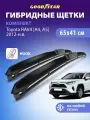 Дворники Toyota RAV4 A4, A5 (Тайота рав 4) 2012 2013 2014 2015 2016 2017 2018 -2021-н. в, Щетки стеклоочистителя гибридные Goodyear 65+41 см