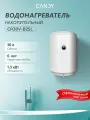 Водонагреватель накопительный CANDY CR30V-B2SL 30л/1,5кВт, slim