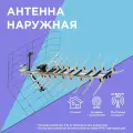 Антенна уличная для цифрового телевидения DVB-T2, 14 дБи REXANT