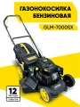 Газонокосилка бензиновая Huter GLM-7000SX, 7 л. с, 2800-3200 об/мин, 75 л
