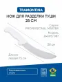 Tramontina Professional Master Нож для мяса 15 см