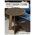 Столик приставной круглый, цвет венге, с рисунком Растение цветы - 774
