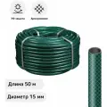 Шланг поливочный, ПВХ, 50 м (1/2), армированный, «военный»