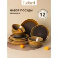 Набор посуды обеденный на 4 персоны 12 предметов