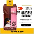 Корм сухой Дилли полнорационный для взрослых собак с рыбой и рисом, 14 кг