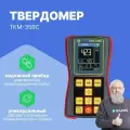 ТКМ-359C Твердомер динамический с поверкой