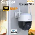 Камера видеонаблюдения поворотная IMOU Cruiser SE+ IPCK7CP5H7WE, IP, 5 Mpx, Wi-Fi IP