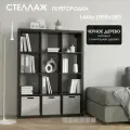 Стеллаж -система хранения PIANO 4x3 1444х1098х280мм, черное дерево