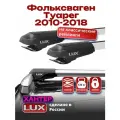Багажник на крышу для Фольксваген Туарег 2010-2018, на рейлинги, LUX хантер