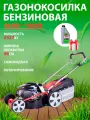Газонокосилка бензиновая GEOS Classic 46 SP-K Plus, самоходная, мощность 3,3 л. с, ширина скашивания 46 см, функция мульчирования, масло в подарок