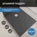 Поддон для душа 120х100 INRAIN из искусственного камня Графит