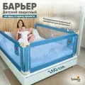 Барьер защитный для кровати от падений, бортик в кроватку для малыша 160 см SOLMAX, синий