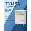 Тумба напольная под раковину Modul 60.2Y белый