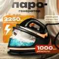 Парогенератор для одежды, B&P парогенератор утюг мощный 2250 Вт