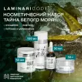 Набор для ухода за кожей лица Тайна Белого моря, 4 предмета