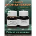 Эссенция для самогона Рябина на коньяке на 100 л, 2 шт. / Ароматизатор пищевой Etol