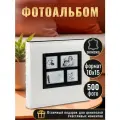 Фотоальбом Семейные узы на 500 фотографий, 10х15, 50 листов