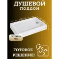 Поддон для душа 120х80 см 1Marka Freya New в наборе 4 в 1: поддон, панель, ножки, сифон 01пфн1280пК
