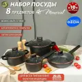 Набор кастрюль для индукционной плиты