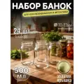 Банки стеклянные 0,5 л, набор 24 шт, для консервирования и автоклава, с золотыми винтовыми крышками Твист-офф