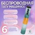 Беспроводная тату машинка Yilong Tony Pen - Green Gloss для татуировки и перманентного макияжа