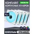 Вентилятор для корпуса 120 мм *4 шт RGB, Вентиляторы для ПК с fRGB подсветкой