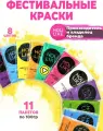 Фестивальные краски Холи Holi Like набор 11 штук по 100 гр для праздника, фотосессий, фестивалей