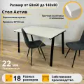 Стол Актив обеденный 120х80х75 Белый нераскладной/Черные ножки