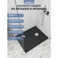 Поддон для душа 100х80 см. Ulitka Лава/Lava литьевой мрамор, цвет черный