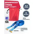 Динамическая стропа 4.5 т 9 м серия Стандарт с шаклами, рывковый трос для автомобиля, Tplus