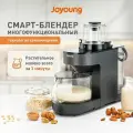 Умный мультиблендер с технологией самоочищения и таймером Joyoung