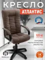 Фабрикант кресло компьютерное атлантис, дышащая ткань велюр, холодно-коричневый
