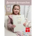 Первый фотоальбом 10х15 для малыша 0-6 лет с метрикой, большого формата в твердой обложке